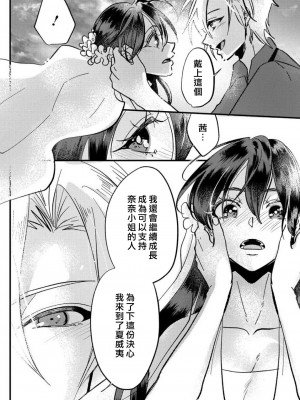 [mucco] 彼の涙に濡らされて 奈々さんはメソメソ男子に襲われたい! ｜败在他的眼泪攻势下 奈奈大小姐想被哭唧唧的男子推倒！1-9 完結 [莉赛特汉化组]_293
