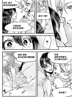 [mucco] 彼の涙に濡らされて 奈々さんはメソメソ男子に襲われたい! ｜败在他的眼泪攻势下 奈奈大小姐想被哭唧唧的男子推倒！1-9 完結 [莉赛特汉化组]_291