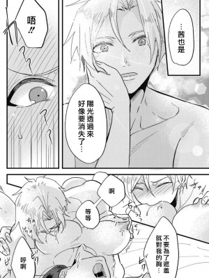 [mucco] 彼の涙に濡らされて 奈々さんはメソメソ男子に襲われたい! ｜败在他的眼泪攻势下 奈奈大小姐想被哭唧唧的男子推倒！1-9 完結 [莉赛特汉化组]_263