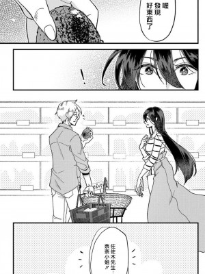 [mucco] 彼の涙に濡らされて 奈々さんはメソメソ男子に襲われたい! ｜败在他的眼泪攻势下 奈奈大小姐想被哭唧唧的男子推倒！1-9 完結 [莉赛特汉化组]_026