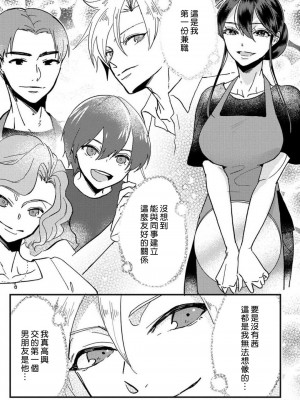 [mucco] 彼の涙に濡らされて 奈々さんはメソメソ男子に襲われたい! ｜败在他的眼泪攻势下 奈奈大小姐想被哭唧唧的男子推倒！1-9 完結 [莉赛特汉化组]_195