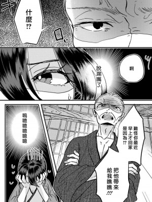 [mucco] 彼の涙に濡らされて 奈々さんはメソメソ男子に襲われたい! ｜败在他的眼泪攻势下 奈奈大小姐想被哭唧唧的男子推倒！1-9 完結 [莉赛特汉化组]_203