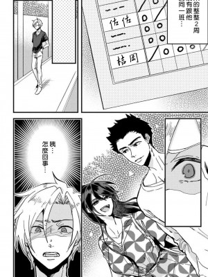 [mucco] 彼の涙に濡らされて 奈々さんはメソメソ男子に襲われたい! ｜败在他的眼泪攻势下 奈奈大小姐想被哭唧唧的男子推倒！1-9 完結 [莉赛特汉化组]_054