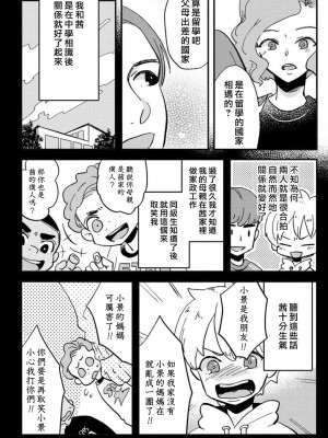 [mucco] 彼の涙に濡らされて 奈々さんはメソメソ男子に襲われたい! ｜败在他的眼泪攻势下 奈奈大小姐想被哭唧唧的男子推倒！1-9 完結 [莉赛特汉化组]_162
