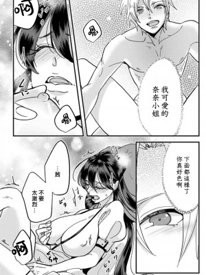 [mucco] 彼の涙に濡らされて 奈々さんはメソメソ男子に襲われたい! ｜败在他的眼泪攻势下 奈奈大小姐想被哭唧唧的男子推倒！1-9 完結 [莉赛特汉化组]_198