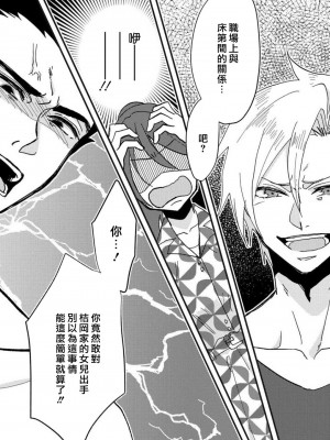 [mucco] 彼の涙に濡らされて 奈々さんはメソメソ男子に襲われたい! ｜败在他的眼泪攻势下 奈奈大小姐想被哭唧唧的男子推倒！1-9 完結 [莉赛特汉化组]_058