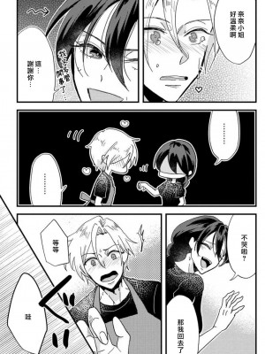 [mucco] 彼の涙に濡らされて 奈々さんはメソメソ男子に襲われたい! ｜败在他的眼泪攻势下 奈奈大小姐想被哭唧唧的男子推倒！1-9 完結 [莉赛特汉化组]_018