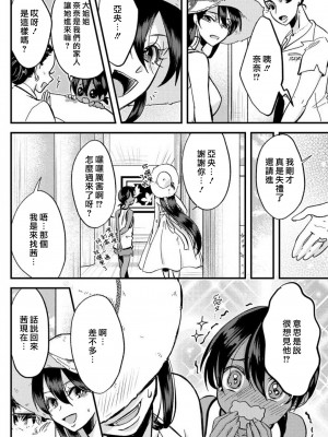 [mucco] 彼の涙に濡らされて 奈々さんはメソメソ男子に襲われたい! ｜败在他的眼泪攻势下 奈奈大小姐想被哭唧唧的男子推倒！1-9 完結 [莉赛特汉化组]_283