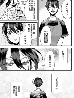 [mucco] 彼の涙に濡らされて 奈々さんはメソメソ男子に襲われたい! ｜败在他的眼泪攻势下 奈奈大小姐想被哭唧唧的男子推倒！1-9 完結 [莉赛特汉化组]_122
