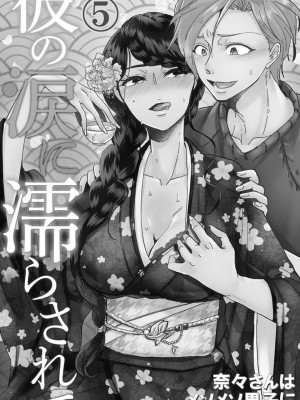 [mucco] 彼の涙に濡らされて 奈々さんはメソメソ男子に襲われたい! ｜败在他的眼泪攻势下 奈奈大小姐想被哭唧唧的男子推倒！1-9 完結 [莉赛特汉化组]_154