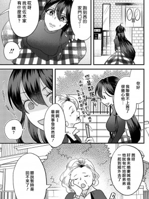 [mucco] 彼の涙に濡らされて 奈々さんはメソメソ男子に襲われたい! ｜败在他的眼泪攻势下 奈奈大小姐想被哭唧唧的男子推倒！1-9 完結 [莉赛特汉化组]_268