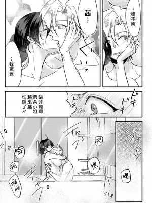 [mucco] 彼の涙に濡らされて 奈々さんはメソメソ男子に襲われたい! ｜败在他的眼泪攻势下 奈奈大小姐想被哭唧唧的男子推倒！1-9 完結 [莉赛特汉化组]_135