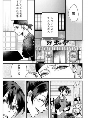 [mucco] 彼の涙に濡らされて 奈々さんはメソメソ男子に襲われたい! ｜败在他的眼泪攻势下 奈奈大小姐想被哭唧唧的男子推倒！1-9 完結 [莉赛特汉化组]_143