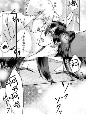 [mucco] 彼の涙に濡らされて 奈々さんはメソメソ男子に襲われたい! ｜败在他的眼泪攻势下 奈奈大小姐想被哭唧唧的男子推倒！1-9 完結 [莉赛特汉化组]_199