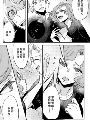 [mucco] 彼の涙に濡らされて 奈々さんはメソメソ男子に襲われたい! ｜败在他的眼泪攻势下 奈奈大小姐想被哭唧唧的男子推倒！1-9 完結 [莉赛特汉化组]_147
