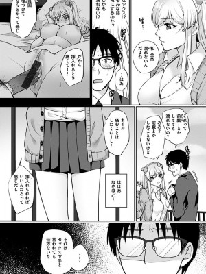 [宮本りず] 私は絶対ちょろくないっ！！【FANZA限定特典付デジタル特装版】[DL版]_055