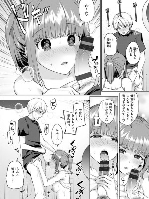 [宮本りず] 私は絶対ちょろくないっ！！【FANZA限定特典付デジタル特装版】[DL版]_156