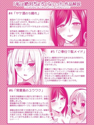 [宮本りず] 私は絶対ちょろくないっ！！【FANZA限定特典付デジタル特装版】[DL版]_189