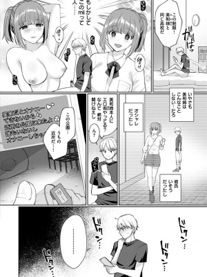 [宮本りず] 私は絶対ちょろくないっ！！【FANZA限定特典付デジタル特装版】[DL版]_150