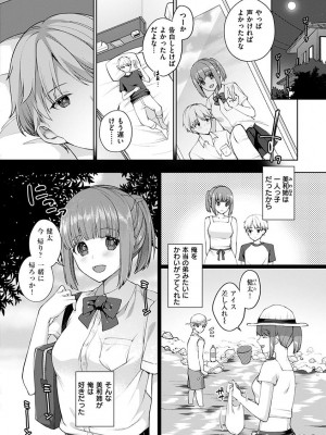 [宮本りず] 私は絶対ちょろくないっ！！【FANZA限定特典付デジタル特装版】[DL版]_148