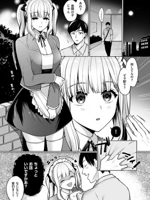[宮本りず] 私は絶対ちょろくないっ！！【FANZA限定特典付デジタル特装版】[DL版]_007