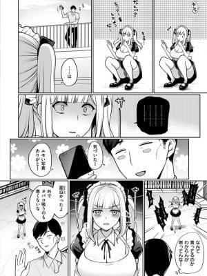[宮本りず] 私は絶対ちょろくないっ！！【FANZA限定特典付デジタル特装版】[DL版]_006