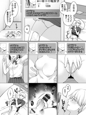 [宮本りず] 私は絶対ちょろくないっ！！【FANZA限定特典付デジタル特装版】[DL版]_149