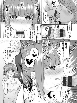 [宮本りず] 私は絶対ちょろくないっ！！【FANZA限定特典付デジタル特装版】[DL版]_157