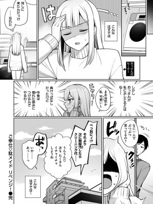 [宮本りず] 私は絶対ちょろくないっ！！【FANZA限定特典付デジタル特装版】[DL版]_048