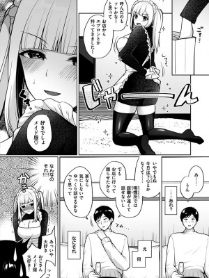 [宮本りず] 私は絶対ちょろくないっ！！【FANZA限定特典付デジタル特装版】[DL版]_032