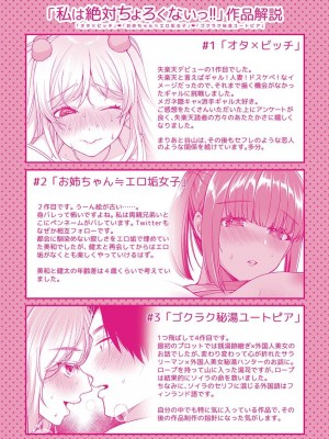 [宮本りず] 私は絶対ちょろくないっ！！【FANZA限定特典付デジタル特装版】[DL版]_188