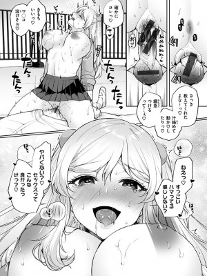 [宮本りず] 私は絶対ちょろくないっ！！【FANZA限定特典付デジタル特装版】[DL版]_063