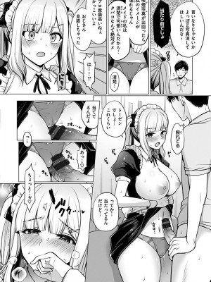 [宮本りず] 私は絶対ちょろくないっ！！【FANZA限定特典付デジタル特装版】[DL版]_014