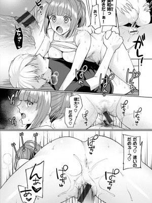 [宮本りず] 私は絶対ちょろくないっ！！【FANZA限定特典付デジタル特装版】[DL版]_160