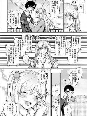 [宮本りず] 私は絶対ちょろくないっ！！【FANZA限定特典付デジタル特装版】[DL版]_056