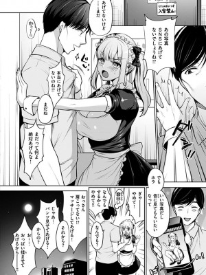 [宮本りず] 私は絶対ちょろくないっ！！【FANZA限定特典付デジタル特装版】[DL版]_008