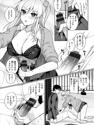 [宮本りず] 私は絶対ちょろくないっ！！【FANZA限定特典付デジタル特装版】[DL版]_058
