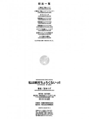 [宮本りず] 私は絶対ちょろくないっ！！【FANZA限定特典付デジタル特装版】[DL版]_186