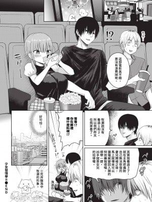 [遠野えすけ] 乙女発情学II (COMIC BAVEL 2024年6月号) [中国翻訳] [無修正] [DL版]_20