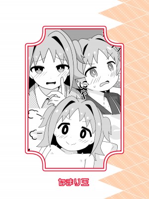 [なまり玉 (えろまり)] あさひはつたいけんあふた~ (お兄ちゃんはおしまい!) [DL版]_22