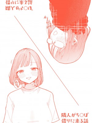 [ぽちたろ] 隣人がち〇ぽ借りに来る話 [DL版]_196