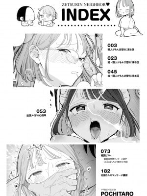 [ぽちたろ] 隣人がち〇ぽ借りに来る話 [DL版]_004