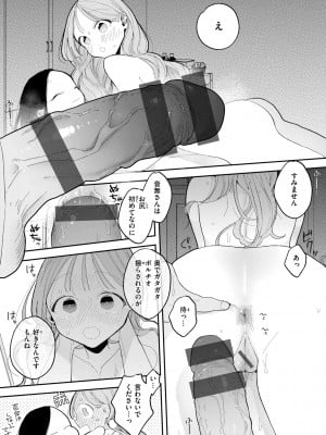 [ぽちたろ] 隣人がち〇ぽ借りに来る話 [DL版]_167