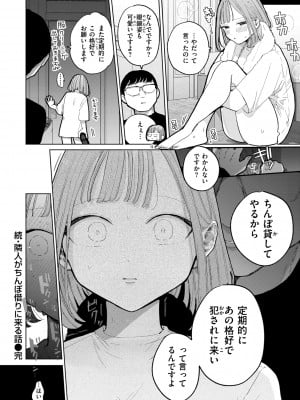 [ぽちたろ] 隣人がち〇ぽ借りに来る話 [DL版]_046