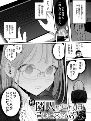 [ぽちたろ] 隣人がち〇ぽ借りに来る話 [DL版]_047
