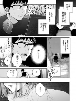 [ぽちたろ] 隣人がち〇ぽ借りに来る話 [DL版]_005