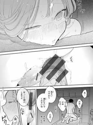 [ぽちたろ] 隣人がち〇ぽ借りに来る話 [DL版]_143