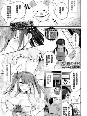 [遠野えすけ] マジイキ★カルラ (COMIC BAVEL 2023年6月号) [Banana手工漢化] [DL版]_01