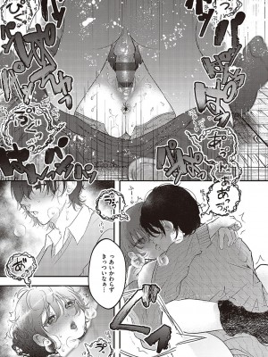 [鬱ノ宮うかつ] たぶん、愛。【デジタル特装版】[DL版]_110