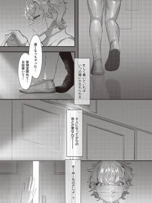 [鬱ノ宮うかつ] たぶん、愛。【デジタル特装版】[DL版]_078